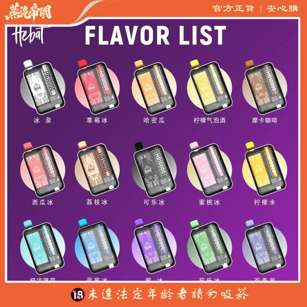 喜貝 Hebat 10000 puffs 拋棄式 一次性電子菸
