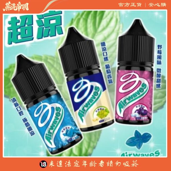 Airwaves 極酷薄荷口香糖小煙油 | 風暴級涼感 | 30ml大容量 | 30mg尼古丁鹽 | 正品原裝