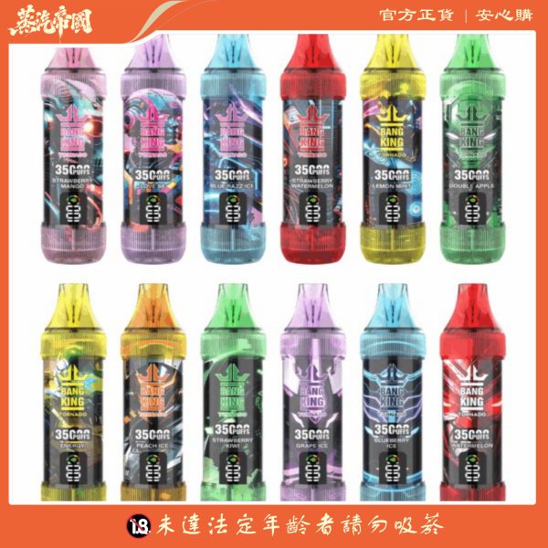 BANG KING 35000 PUFFS電子煙｜35000口超長續航・0.6Ω穩定霧化・台灣現貨供應