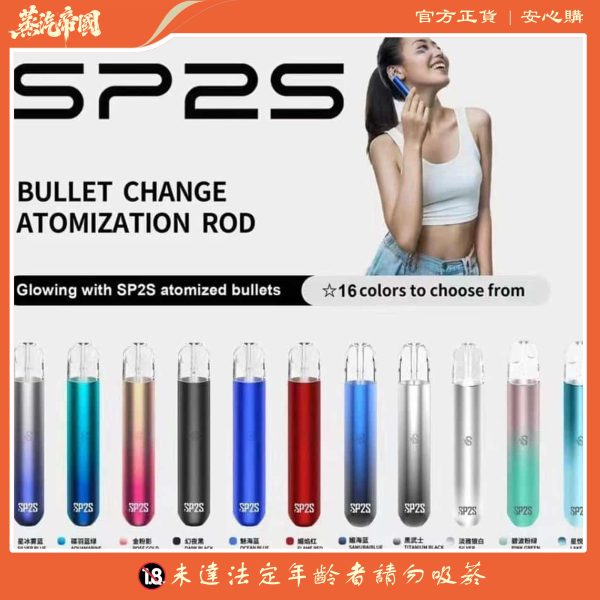 SP2S主機 | 一代主機 | 通用悅刻Relx煙彈一代