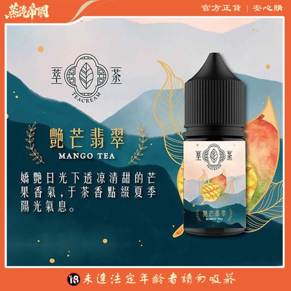 Teacream 原裝進口萃茶煙油 – 清新茶香30ml小煙專用