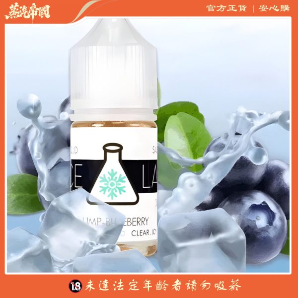 ICE LAB煙油 冰凍實驗室小煙油 30ml/36mg 高涼菸油