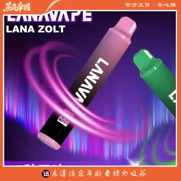 LANA 8000 PUFFS 拋棄式一次性電子煙