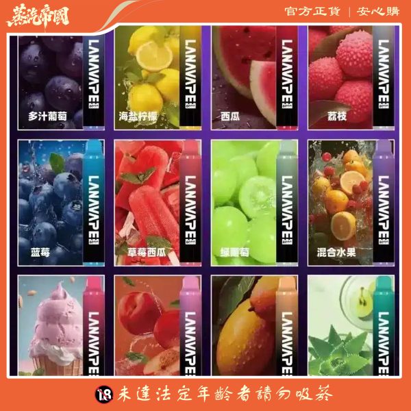 LANA 8000 PUFFS 拋棄式一次性電子煙