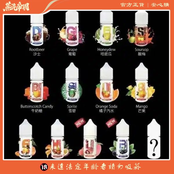 LH VAPE 酷涼鹽煙油 馬來西亞正版進口 30ml 買5送1