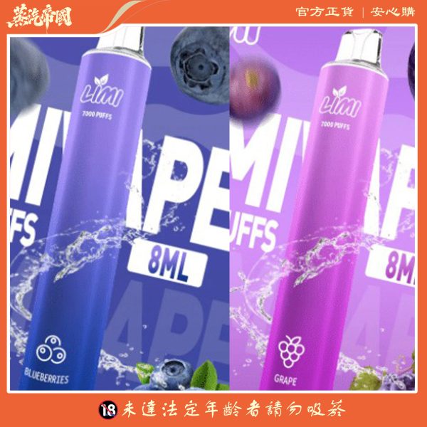 LIMI 7000 PUFFS 一次性抛棄式電子煙 可充電 台灣現貨 711到付