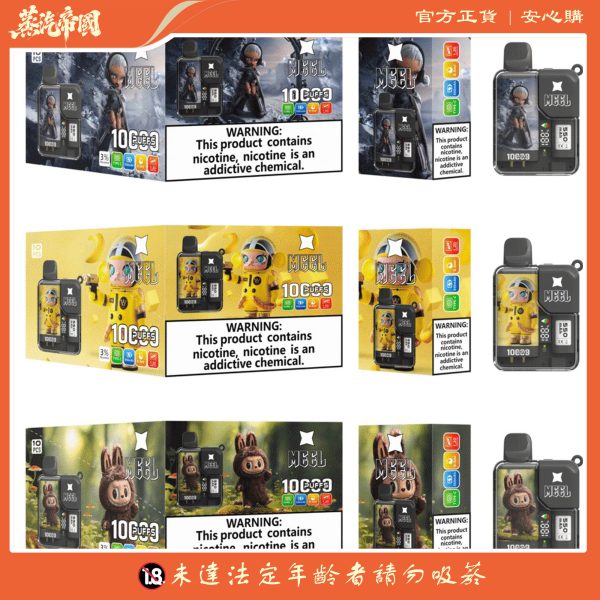 泡泡瑪特聯名 MEEL 10000 PUFFS  麻將盒子 一次性抛棄式