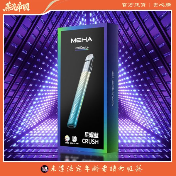 全新上市 Meha五代主機 魅嗨煙桿 通用悅刻Relx五代煙彈