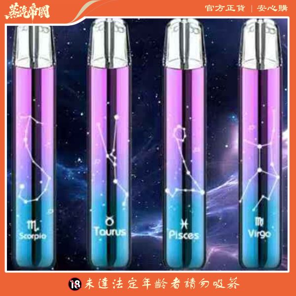 MSO爅嘶十二星座可發光主機 適用一代煙彈