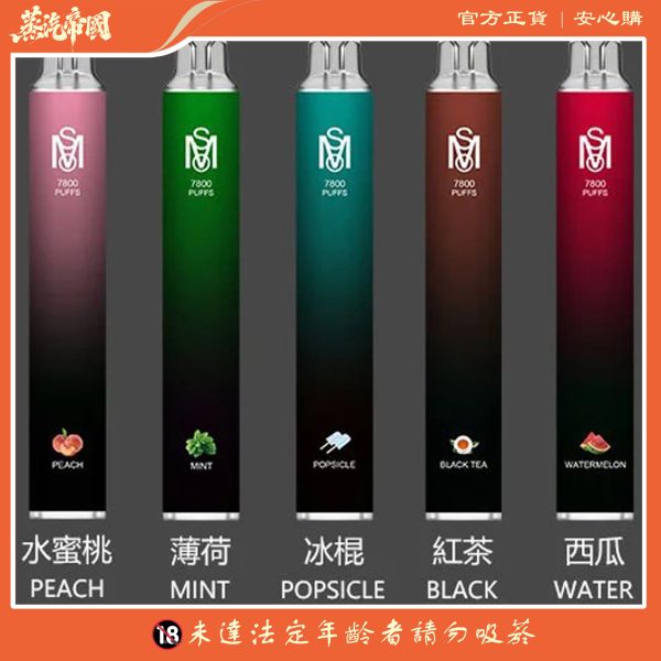 新品上市 Mso 7800 Puffs 拋棄式電子煙 爅嘶7800口一次性電子煙 買10送1