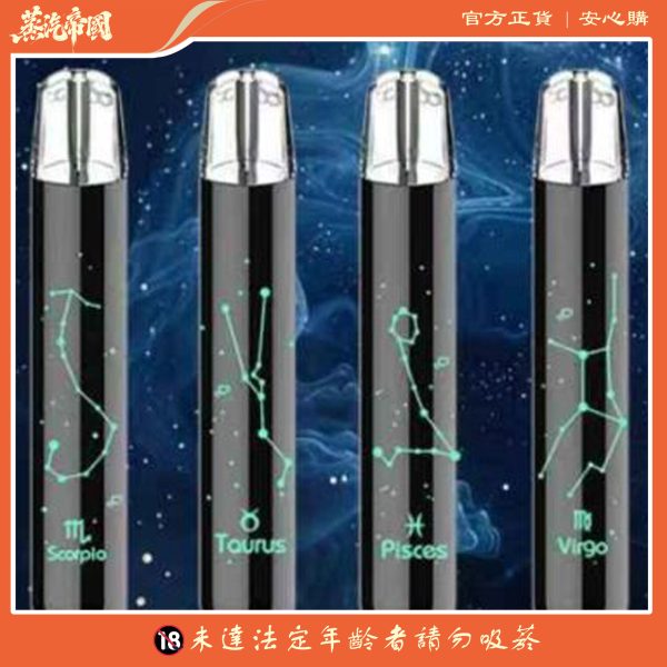 MSO爅嘶十二星座可發光主機 適用一代煙彈