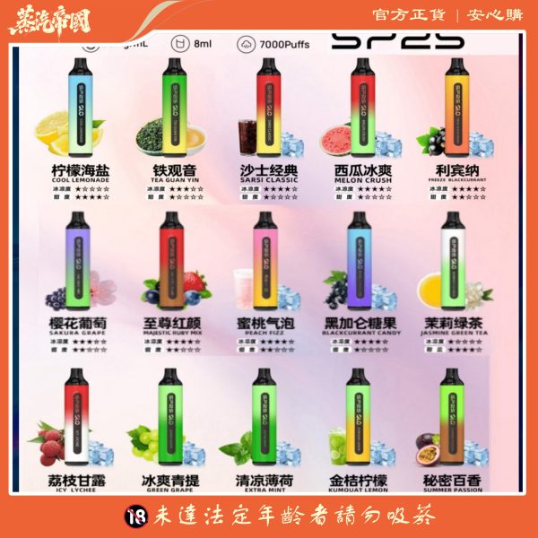SP2S 7000 PUFFS 一次性抛棄式 筆桿形狀 3%尼古丁含量 買10送1