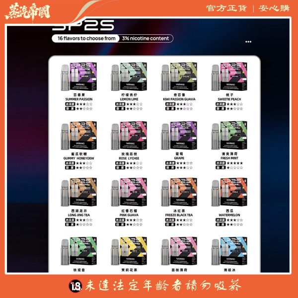 SP2S NEW MAX 煙彈 大容量4ml*2顆裝 一盒2入 | 適配SP2S MAX主機 | 滿五盒送主機