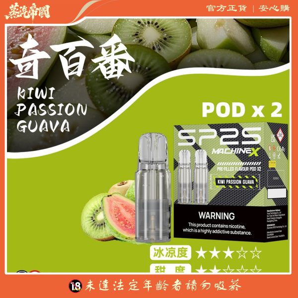 SP2S NEW MAX 煙彈 大容量4ml*2顆裝 一盒2入 | 適配SP2S MAX主機 | 滿五盒送主機