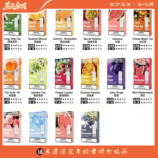 Sp2s 國際版煙彈 通用悅刻主機一代 霧化彈