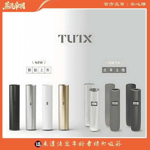 新版TUTX一代主機全新升級  通用一代糖果