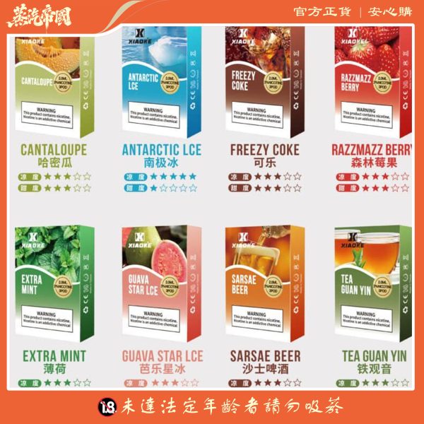 梟客煙彈一代 Xiaoke霧化彈 5盒送主機  通用悅刻Relx主機一代