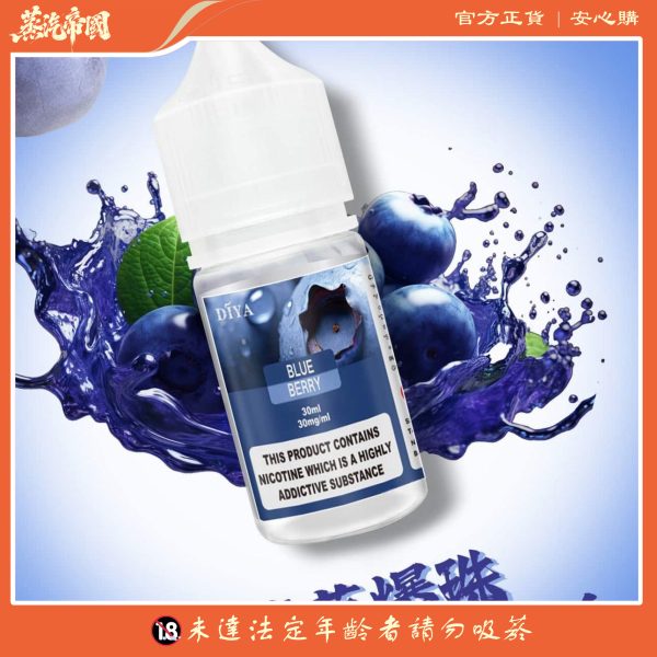 DIYA煙油  30ml小煙油 0-50mg 電子煙油