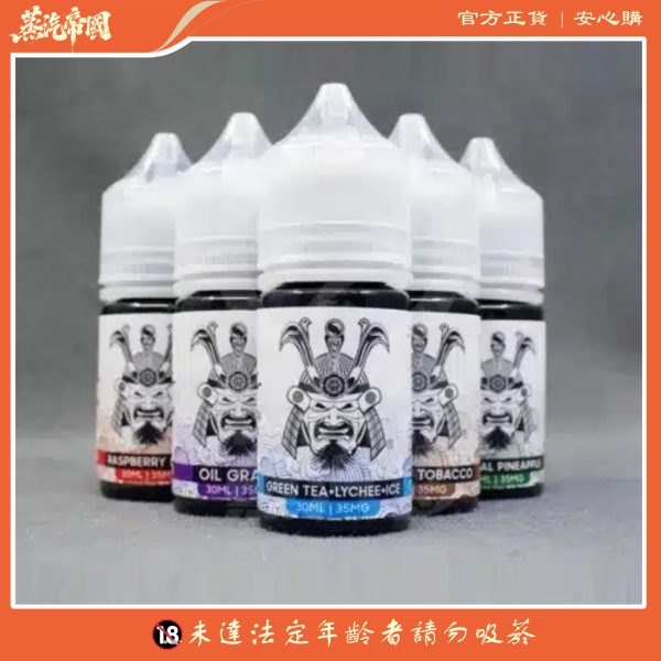 小煙油 原裝正品 SAMURAI將軍系列小煙油 30ml 買5送1