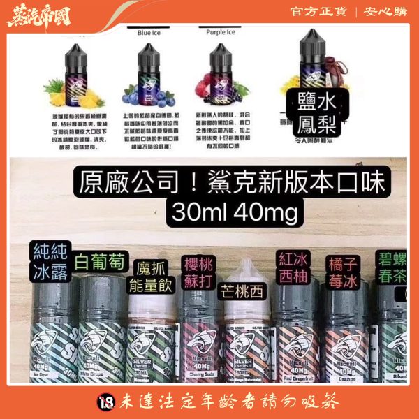 SALT SHAQ 彩鯊鯊克煙油 30ML/40MG 小煙油  買5送1