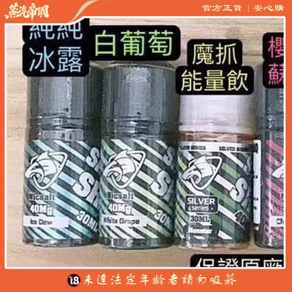 SALT SHAQ 彩鯊鯊克煙油 30ML/40MG 小煙油  買5送1