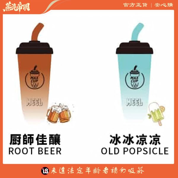 【MEEL奶茶杯】6000 PUFFS  拋棄式電子煙 可充電