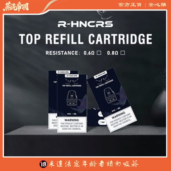 R-HNCRS Refillable 犀牛 小蠻牛（OXVA XLIM pro/OXVA XLIM SQ Pro Kit）通用空倉