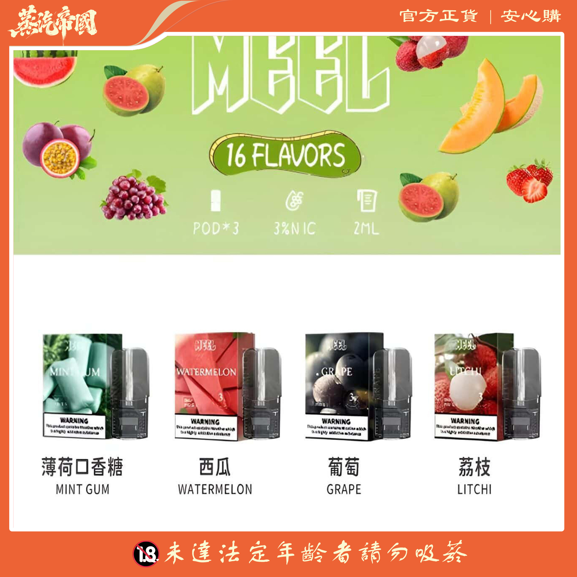 Meel煙彈 通用悅刻 Sp2s Lana Relx主機一代 全新改版 Meel煙彈 通用悅刻 Sp2s Lana Relx主機一代 全新改版