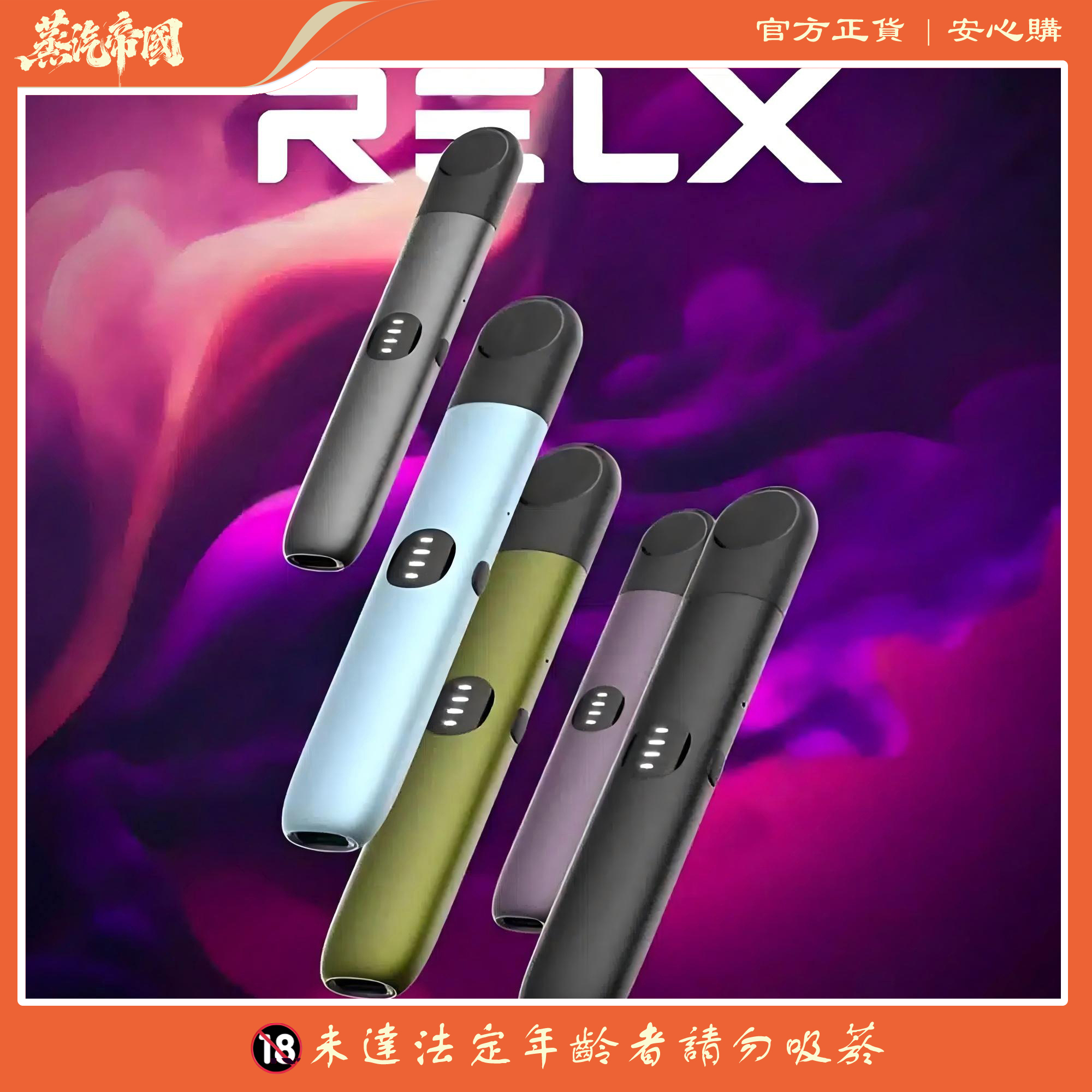 Relx主機六代 悅刻 RELX Infinity2 無限主機 通配四五六代煙彈 Relx主機六代 悅刻 RELX Infinity2 無限主機 通配四五六代煙彈