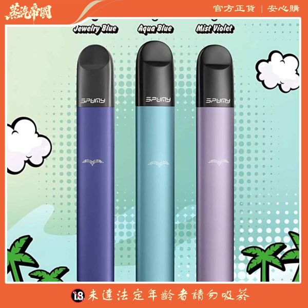 SPUMY主機 | 新冰熊五代煙桿 | 思邦迷霧化桿 | 通用4代5代煙彈 | 台灣現貨