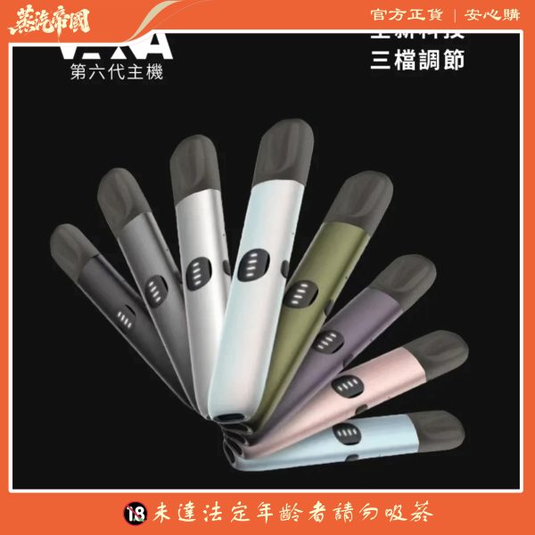 VAKA六代主機 三檔調節 適配悅刻Relx煙彈四五六代