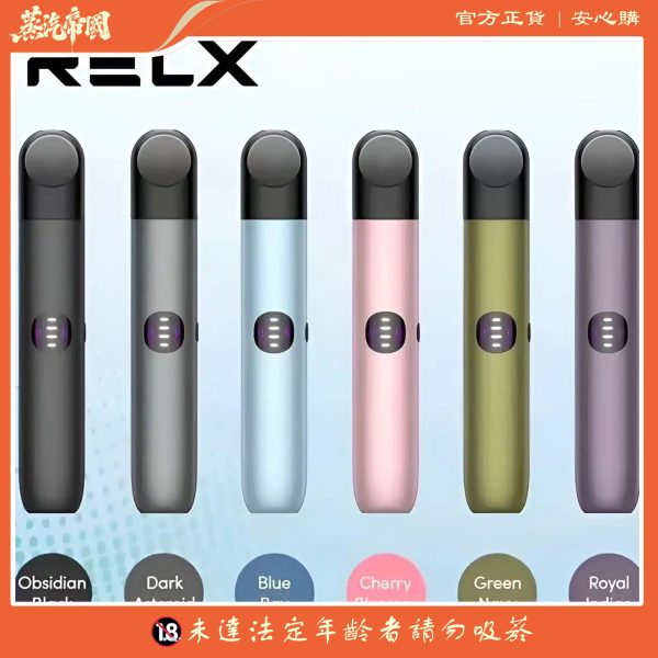 Relx主機六代 悅刻 RELX Infinity2 無限主機 通配四五六代煙彈