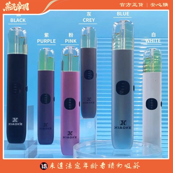 XIAOKE主機六代 梟客霧化桿 三檔調劑 通用悅刻Relx煙彈四五六代