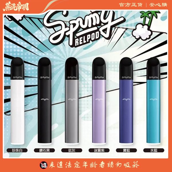 SPUMY主機 | 新冰熊五代煙桿 | 思邦迷霧化桿 | 通用4代5代煙彈 | 台灣現貨