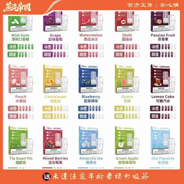 FIPY果派煙彈 買3送1盒/買5送主機  通用relx一代主機