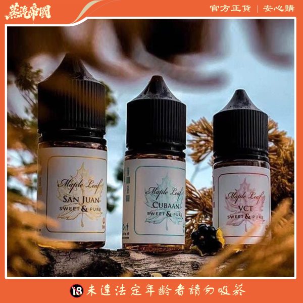 MAPLE LEAF 楓葉煙油系列 小煙油 30ml/35mg 加拿大原裝進口