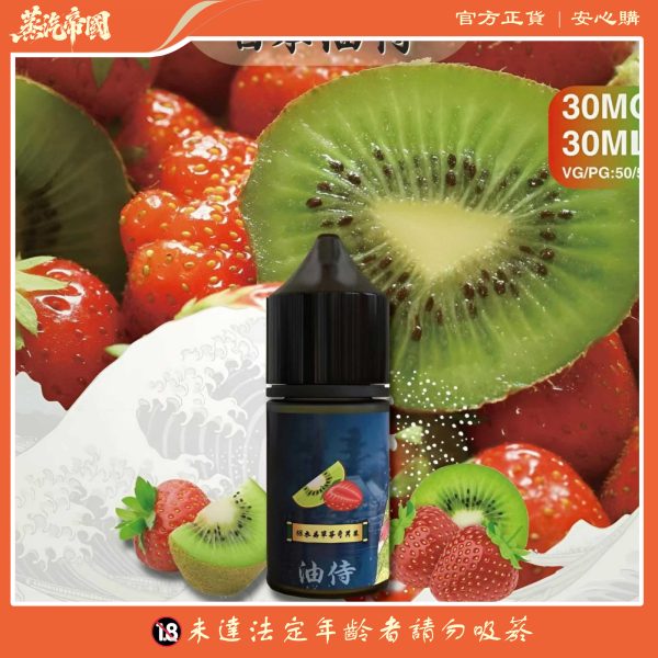 【油侍煙油】30ml/30mg系列 小煙油 日本原裝進口 | 711到付