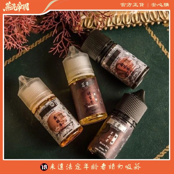 大/小煙油 BLACK TEA 茗茶煙油 30/60ML