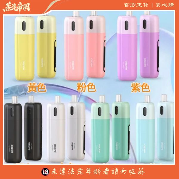 Aspire Fluffi 小煙主機 | 酪梨妹妹套組 1500mah