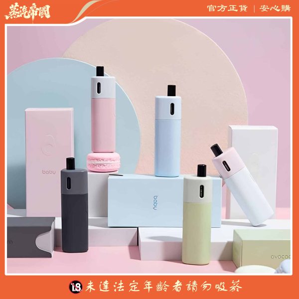 VAPTIO AVOCADO BABY 酪梨寶寶 主機套裝