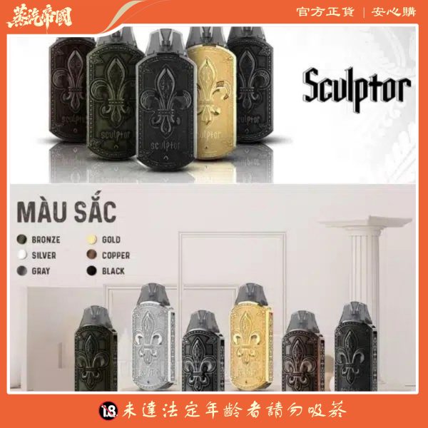 UWELL SCULPTOR雕塑家主機 11W 電鍍金屬