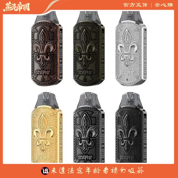 UWELL SCULPTOR雕塑家主機 11W 電鍍金屬