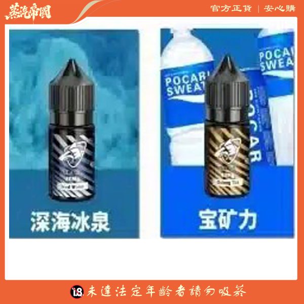 SALT SHAQ 鯊克煙油 原裝正品 30ml/35mg 小煙油 買5送1